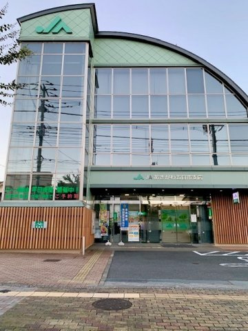 JAあきがわ五日市店まで230m