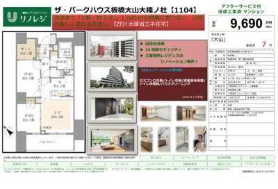 【その他】 | ザ・パークハウス板橋大山大楠ノ杜　仲介手数料無料＋50万円現金プレゼント中