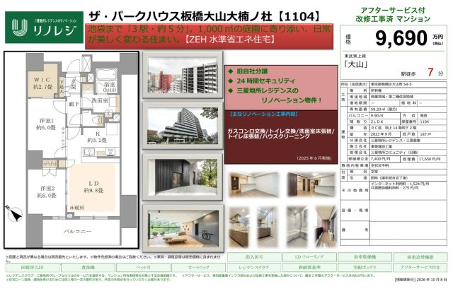 【その他】 | ザ・パークハウス板橋大山大楠ノ杜　仲介手数料無料＋50万円現金プレゼント中