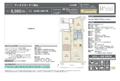 【その他】 | ヴィオスガーデン城山　仲介手数料無料＋40万円現金プレゼント中