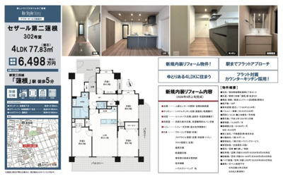 【その他】 | セザール第二蓮根　仲介手数料無料＋40万円現金プレゼント中