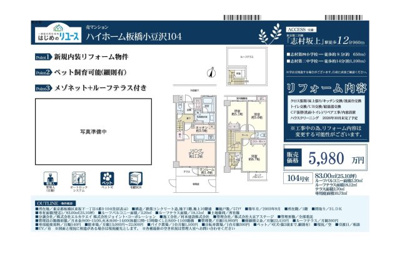 【その他】 | ハイホーム板橋小豆沢　仲介手数料無料＋15万円現金プレゼント中