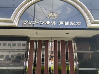 【エントランス】 | グリフィン横浜・戸部駅前