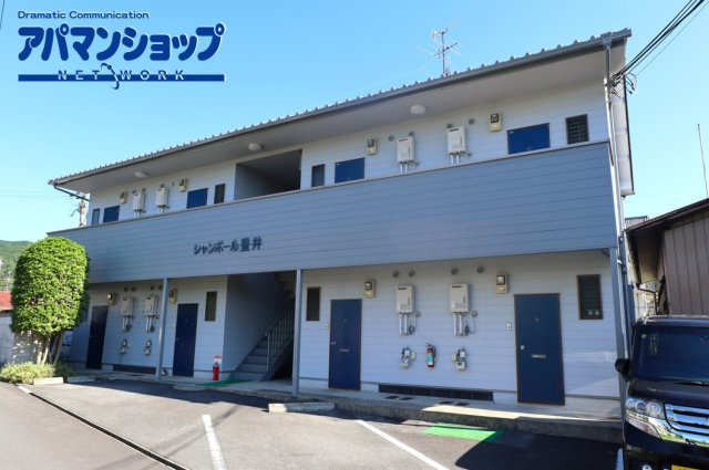 シャンポール豊井