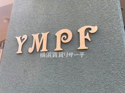  | Ｙ．Ｍ．Ｐ．Ｆ