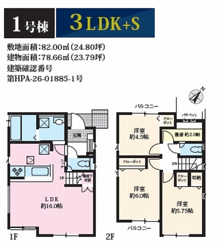 【仲介手数料０円】相模原市中央区高根3期　新築一戸建て　全2棟の間取り|1号棟　相模原市中央区高根3期　新築一戸建て　全2棟