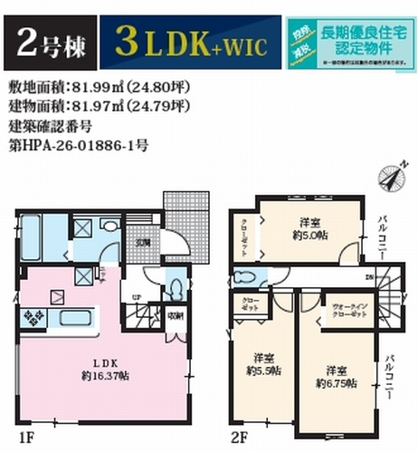 【仲介手数料０円】相模原市中央区高根3期　新築一戸建て　全2棟のその他|2号棟　相模原市中央区高根3期　新築一戸建て　全2棟