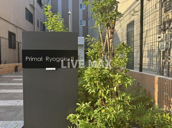 【庭】Primal両国Ⅱ 