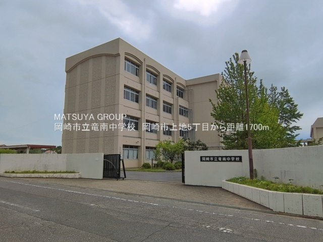 ブルーミングガーデン岡崎市上地5丁目－2号棟の周辺|岡崎シリル竜南中学校