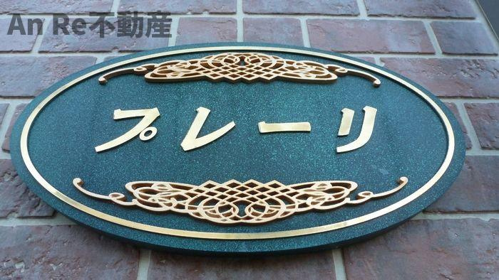プレーリのその他