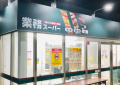 ＭａｃｈｉｙａＢＡＳＥの周辺