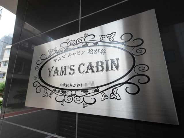 ヤムズキャビンのその他