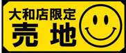 藤沢市菖蒲沢 売地の画像