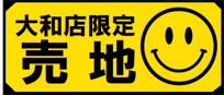 藤沢市菖蒲沢 売地の画像