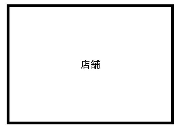 大阪市平野区長吉長原３丁目の店舗事務所の間取り