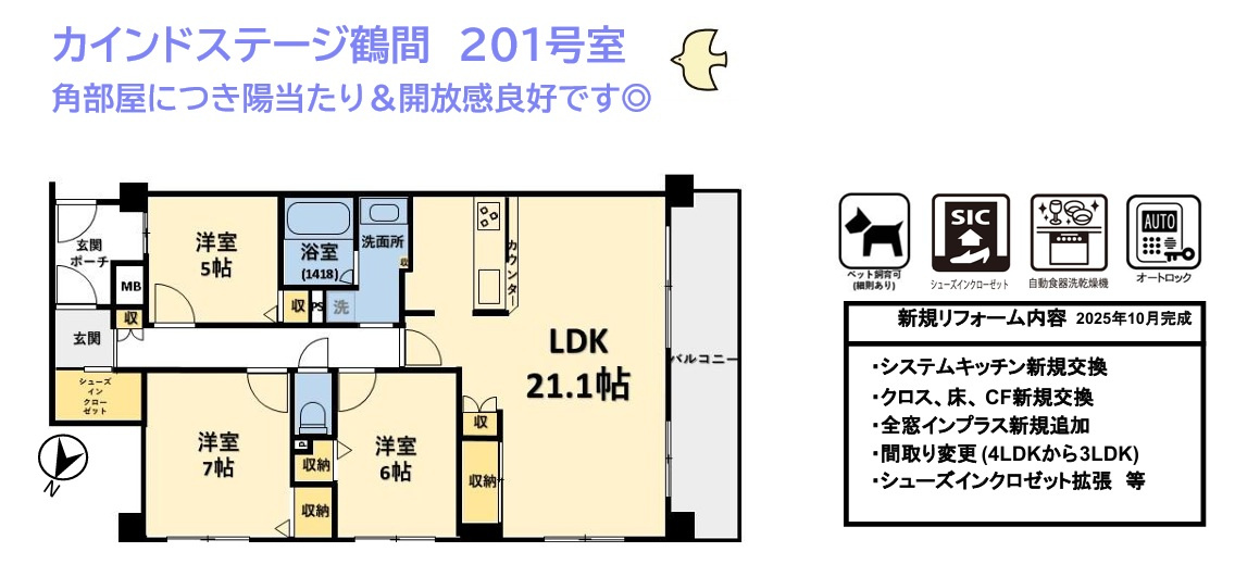 カインドステージ鶴間の間取り|プライバシーを確保しやすい角部屋！陽当たり＆開放感良好ですよ♪　　
セキュリティ面でも安心のオートロック完備しております◎