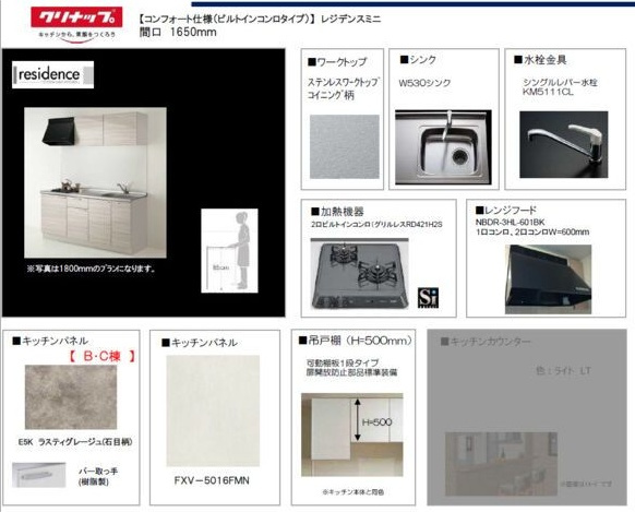 Fiore桜町 B棟のキッチン