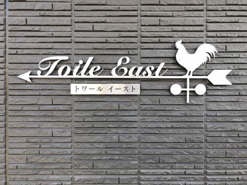 トワール・イーストのその他