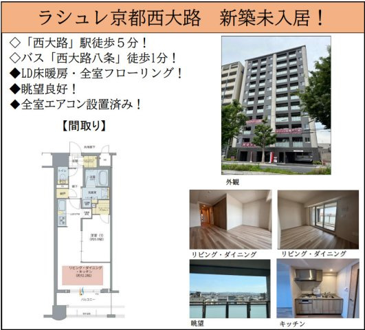 ラシュレ京都西大路の間取り