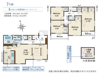 【間取り】 | 【仲介手数料無料！！】稲城市東長沼　新築戸建て（全11棟）7号棟　6980万円 | 7号棟