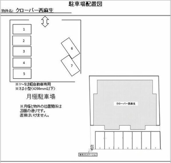 【駐車場】クローバー西麻生 