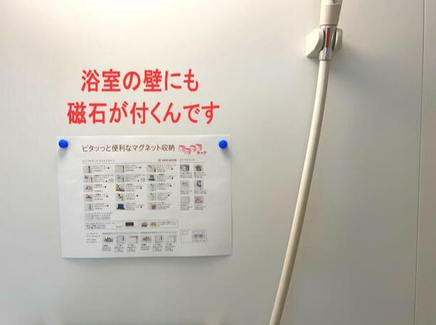 ベリーマンション出水のその他|お風呂マグネット壁
