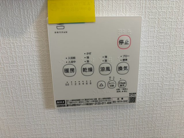 丸亀市土器町西第５　１号棟　４LDK新築平屋戸建　の冷暖房・空調設備|お風呂の浴室乾燥暖房機のコントロールスイッチです。暑い夏や寒い冬でもヒートショックにならないようご使用ください。
