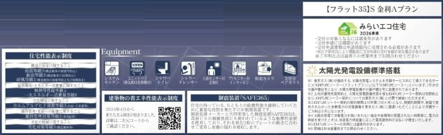 【仲介手数料無料】新築戸建　深谷市武蔵野1515-3（全2棟）の構造・工法・仕様
