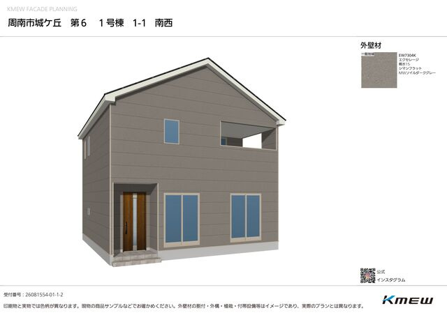 クレイドルガーデン周南市城ケ丘第6の外観パース|【完成予想図】完成予想図（パース）1号棟