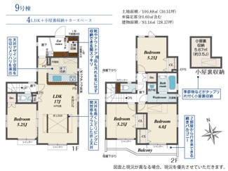 【間取り】 | 【仲介手数料無料！！】稲城市東長沼　新築戸建て（全11棟）9号棟　6380万円 | 9号棟