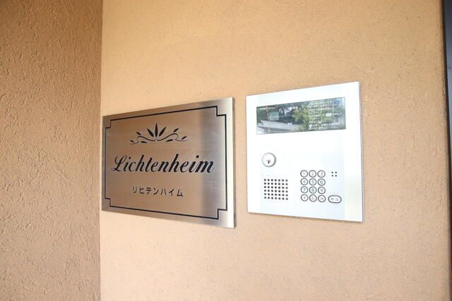 リヒテンハイムのその他共用部分