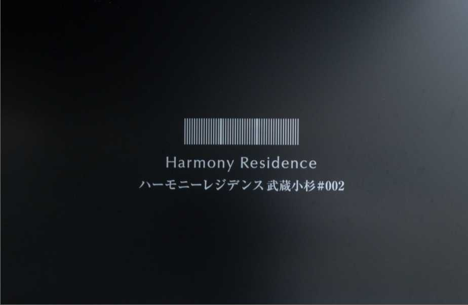 ハーモニーレジデンス武蔵小杉♯002