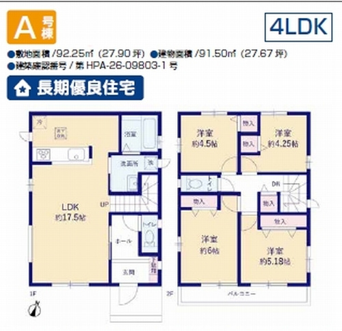 【仲介手数料０円】相模原市中央区光が丘2丁目　新築一戸建て　全2棟の間取り|A号棟　相模原市中央区光が丘2丁目　新築一戸建て　全2棟
