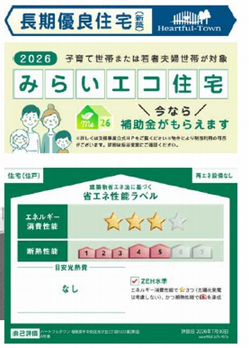 【仲介手数料０円】相模原市中央区光が丘2丁目　新築一戸建て　全2棟のその他|相模原市中央区光が丘2丁目　新築一戸建て　全2棟