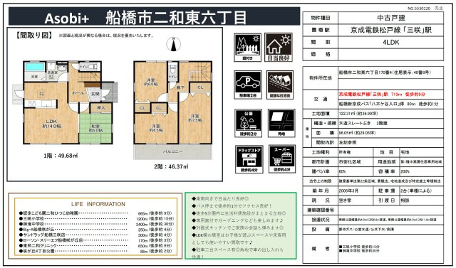 【間取り】 | 【仲介手数料無料】船橋市二和東　中古戸建て | 仲介O円団では掲載物件以外も仲介手数料無料にてご購入いただけます！