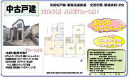 【仲介手数料無料】船橋市西習志野　中古戸建ての画像