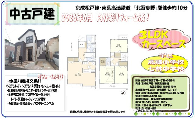 【間取り】 | 【仲介手数料無料】船橋市西習志野　中古戸建て | 仲介O円団では掲載物件以外も仲介手数料無料にてご購入いただけます！