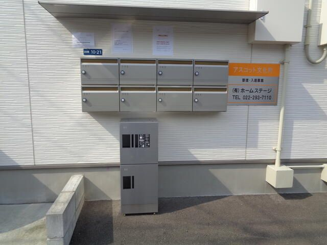 アスコット文化町のその他共用部分