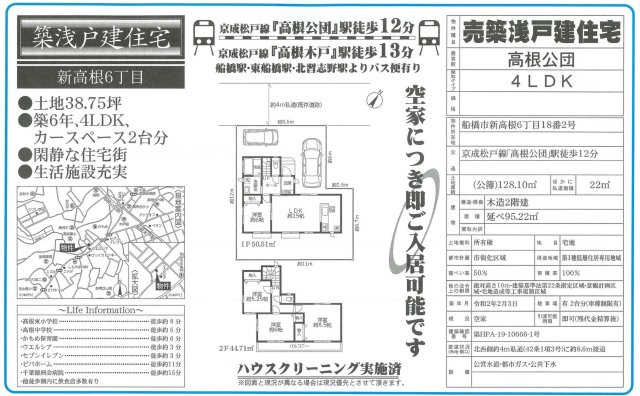 【間取り】 | 【仲介手数料無料】船橋市新高根　中古戸建て | 仲介O円団では掲載物件以外も仲介手数料無料にてご購入いただけます！