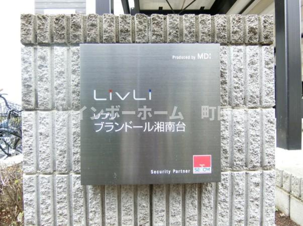 リブリ・ブランドール湘南台※初期費用分割あと払いサービス利用可能物件のその他