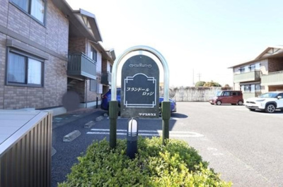 【エントランス】 | プランドールロッジ ＡＢ | 館銘板