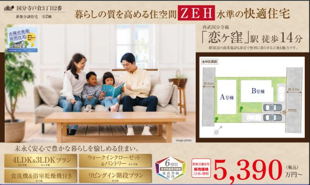 【Heartfull Town】国分寺市東戸倉２丁目16番のその他|□売主作成による販売用の図面(マイソク)です。この図面には売主の工夫(お客様へ本物件のメリットをうまく伝えられる様)が良く表れています。□