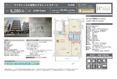 【その他】 | マイキャッスル加賀エクセレントステージ　仲介手数料無料＋40万円現金プレゼント中