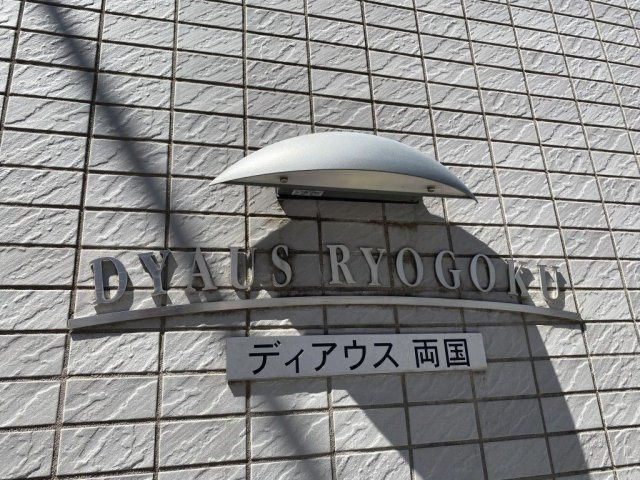 ディアウス両国のその他