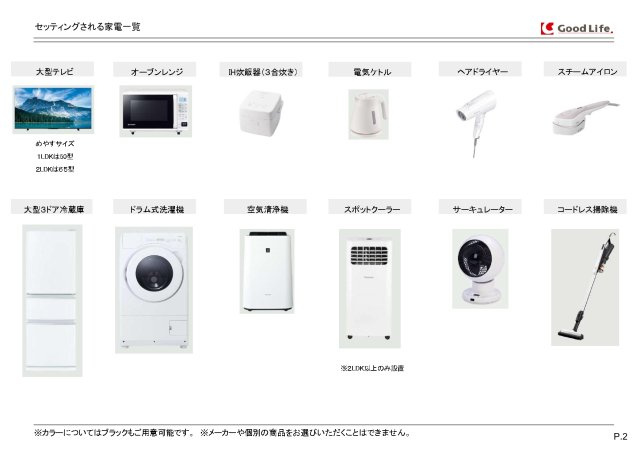 【その他共用部分】 | ファーニッシュド・アパートメント渡辺通23(福岡エリア) | 家電一覧