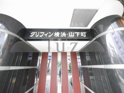 グリフィン横浜山下町のその他