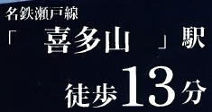 【その他】 | MIRASUMO守山区大田井005①【仲介手数料無料】 | 今すぐのご案内可能です！→  0120-336-922　までお気軽にお問い合わせください。