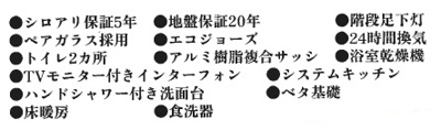 【構造・工法・仕様】 | MIRASUMO守山区大田井005①【仲介手数料無料】 | 設備仕様