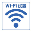 【設備】