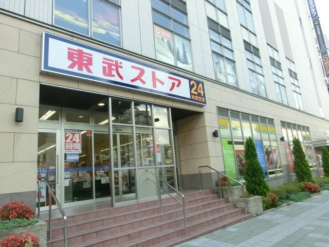 東武ストア 234m